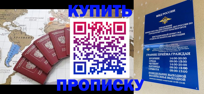 прописка от собственника в Рузе