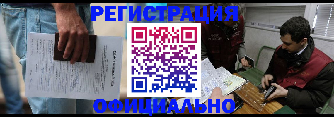 миграционный учет в Рузе