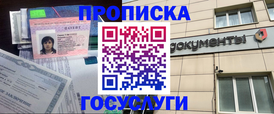 временная регистрация для всех в Рузе