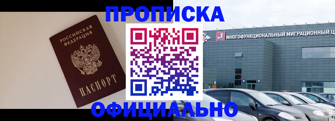 временная регистрация для всех в Рузе
